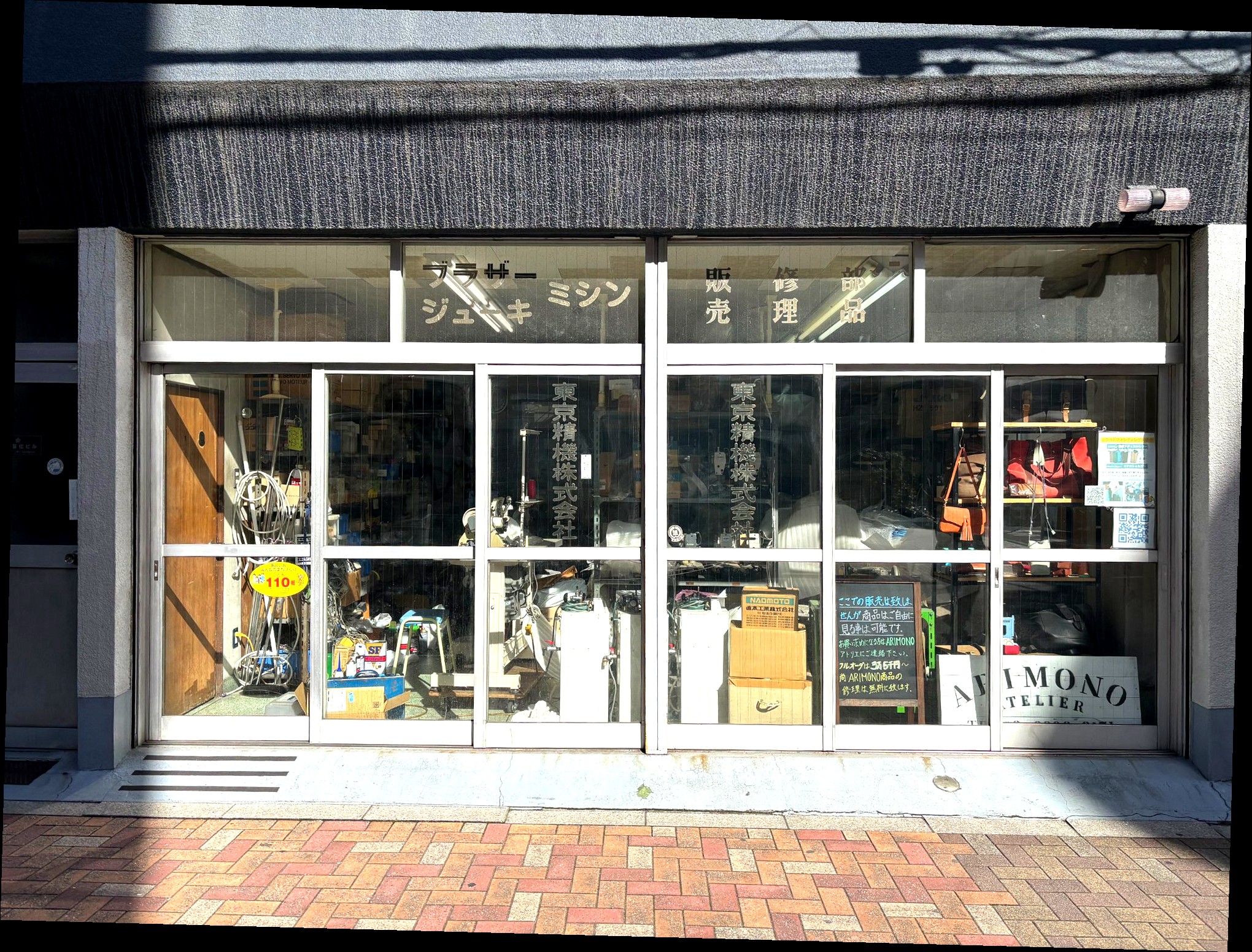 東京精機株式会社 店舗外観 台東区 工業用ミシン修理販売